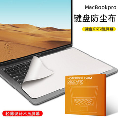 アップルのキーボード布macbook proパソコン24型airノート16インチ防塵キーボード保護フィルムを適用