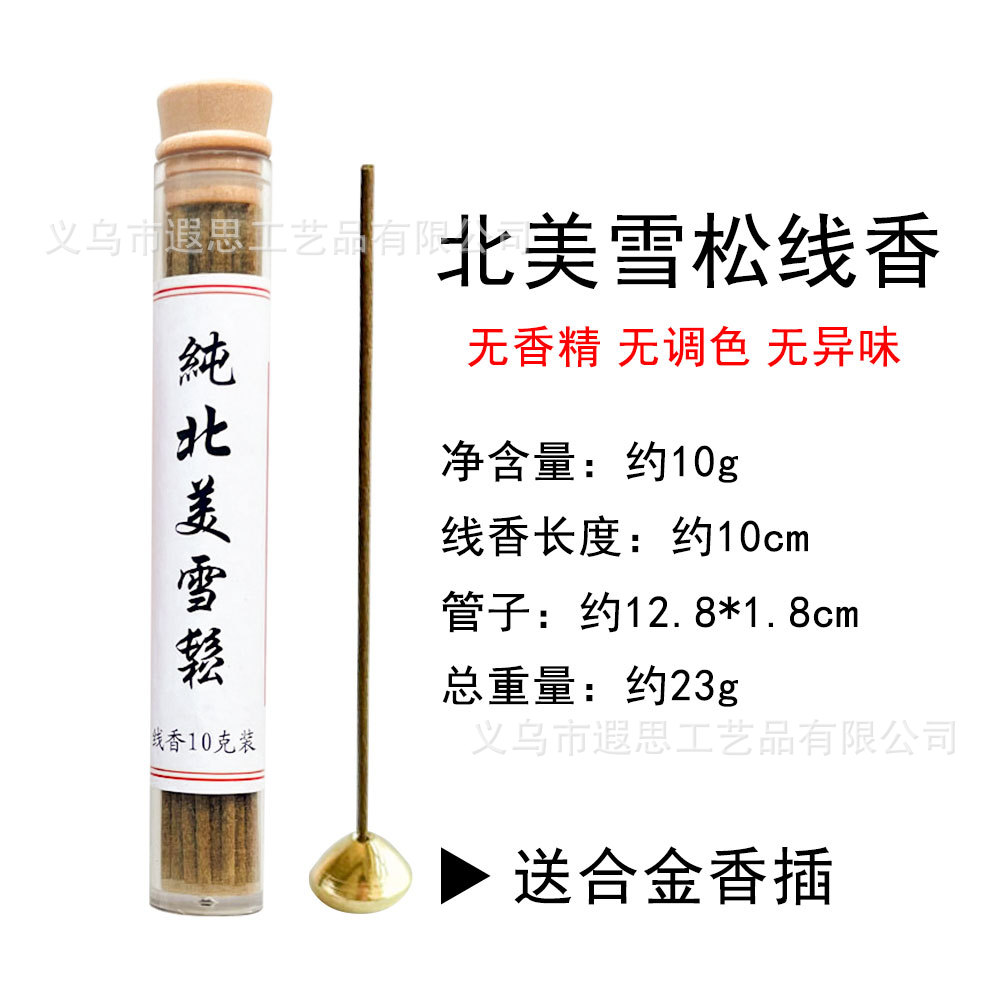 アメリカ産杉のお香（約10g）