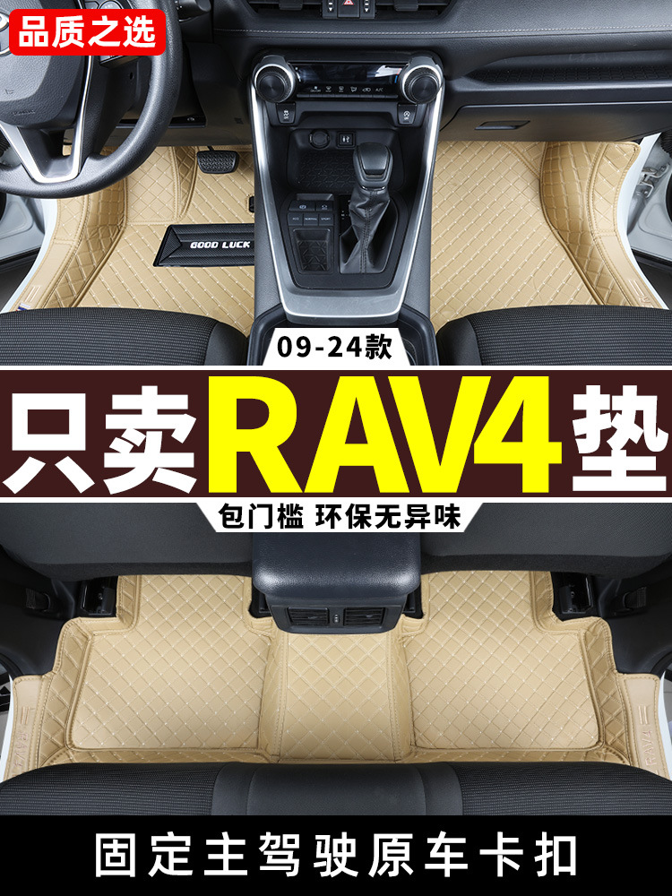 (2개) RONGFANG RAV4 발 패드 09-2023 TOYOTA RV4 적용 자동차 제품 23 대형
