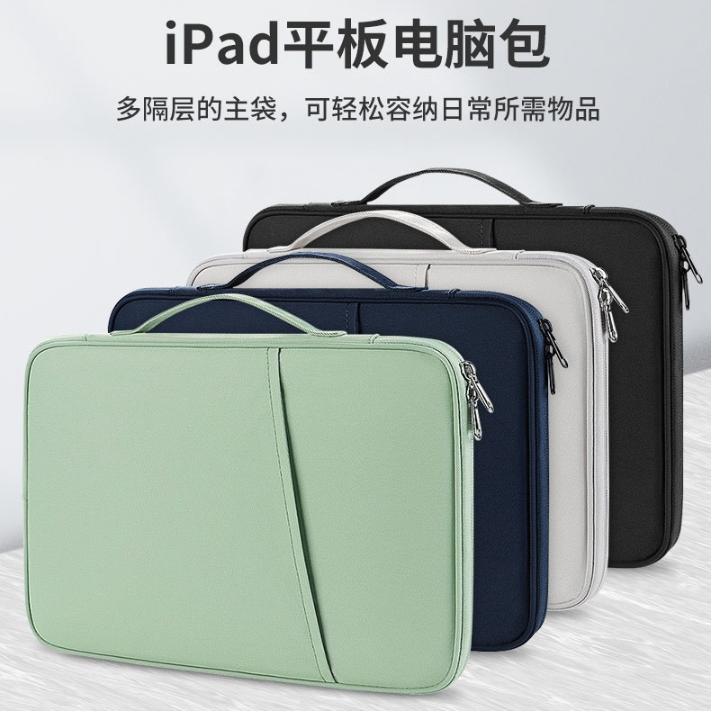 ipad包平板包电脑包内胆包手提收纳包适合商务办公出行轻薄手提