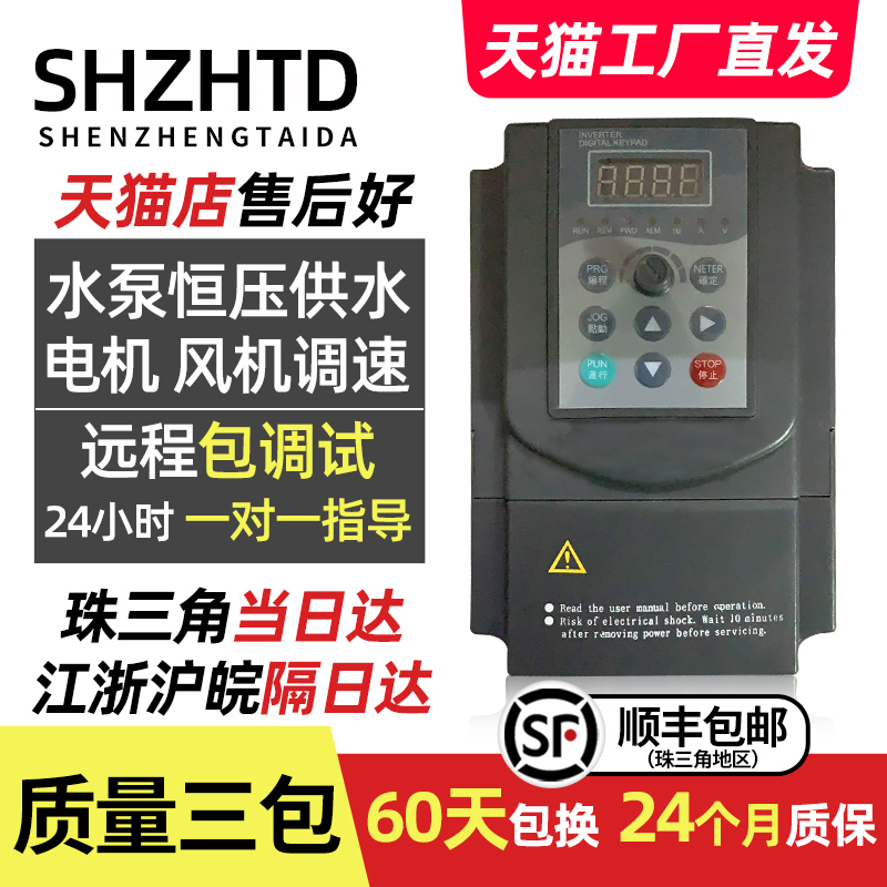 台频达变频器三相380v单相220v/1.5/2.2/7.5KW11千瓦电机水泵调速