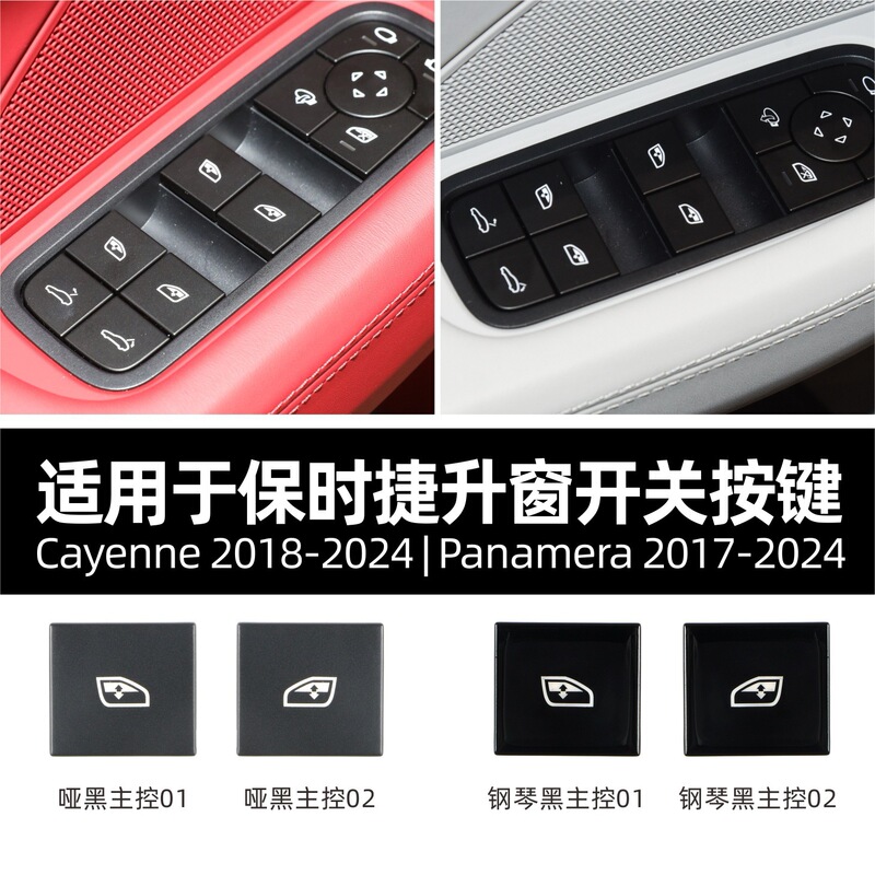 Suitable for Porsche New Cayenne Panamera Window Switch Button Repair Kit