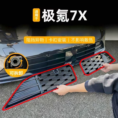Suitable for Zeekr 7X Split Automobile anti-insect net