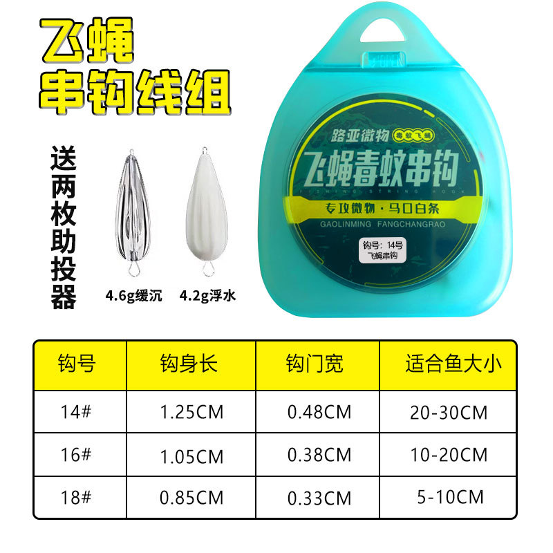 Fly line set (boxed)