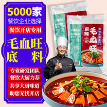 餐饮商用四川毛血旺底料500g麻辣烫酱料红油冒菜水煮鱼肉片调料包