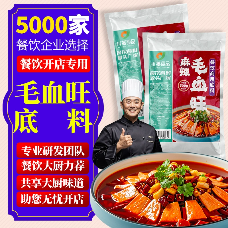 Коммерческий кейтеринг Сычуань Маохуэван 500г острый соус с красным маслом для приправы к вареной рыбе в виде ломтиков