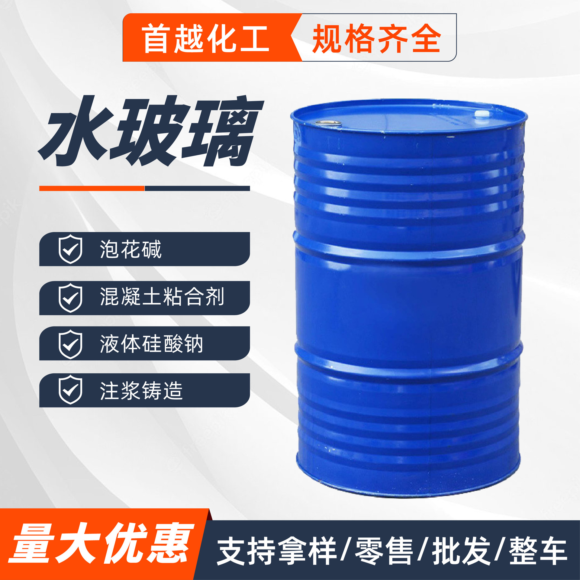 现货销售泡花碱液体水泥快干剂建筑混凝土注浆用水玻璃液体硅酸钠