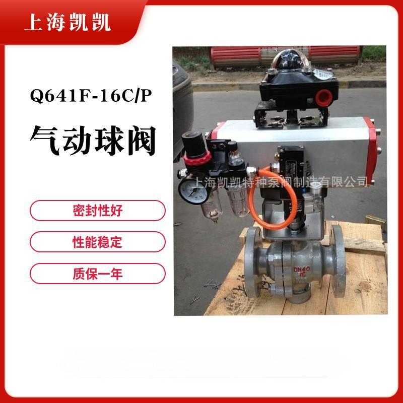上海汉姆森牌Q641F-16P不锈钢气动球阀hanmusen浮球耐腐蚀
