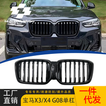 ������22-24���X3/X4 G01 LCI/g08���߿����������滻���ܸ�դ