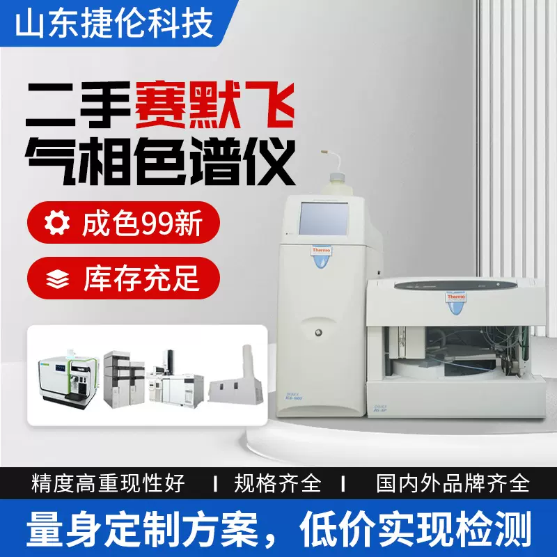 色谱分析检测仪器1600实验室用农药监测二手进口赛默飞气相色谱仪
