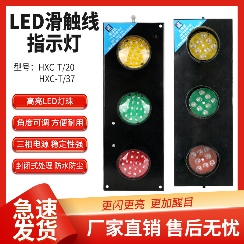 Trolley line source indicator light Three-color light Crane Drive Crane Lights HXC-50 Sliding-line indicator