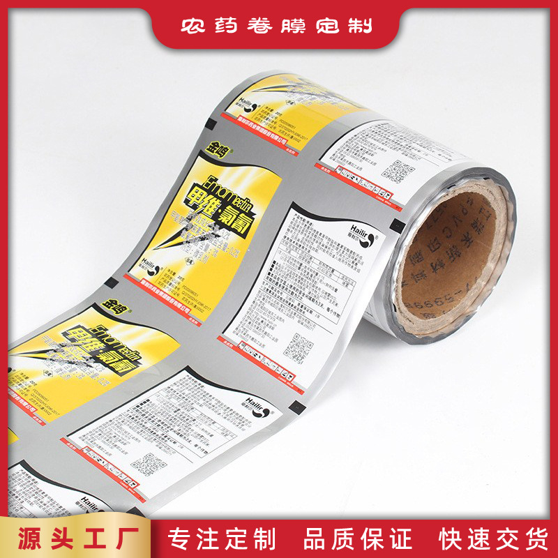 复合农药包装袋卷膜 干粉剂自动包装膜复合卷膜包装袋批发定制