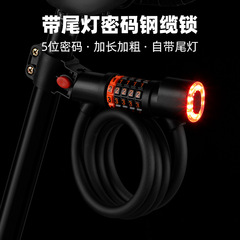 Bicycle light code lock mountain bike city bike five-digit code lock tail light road bike anti-theft cable lock