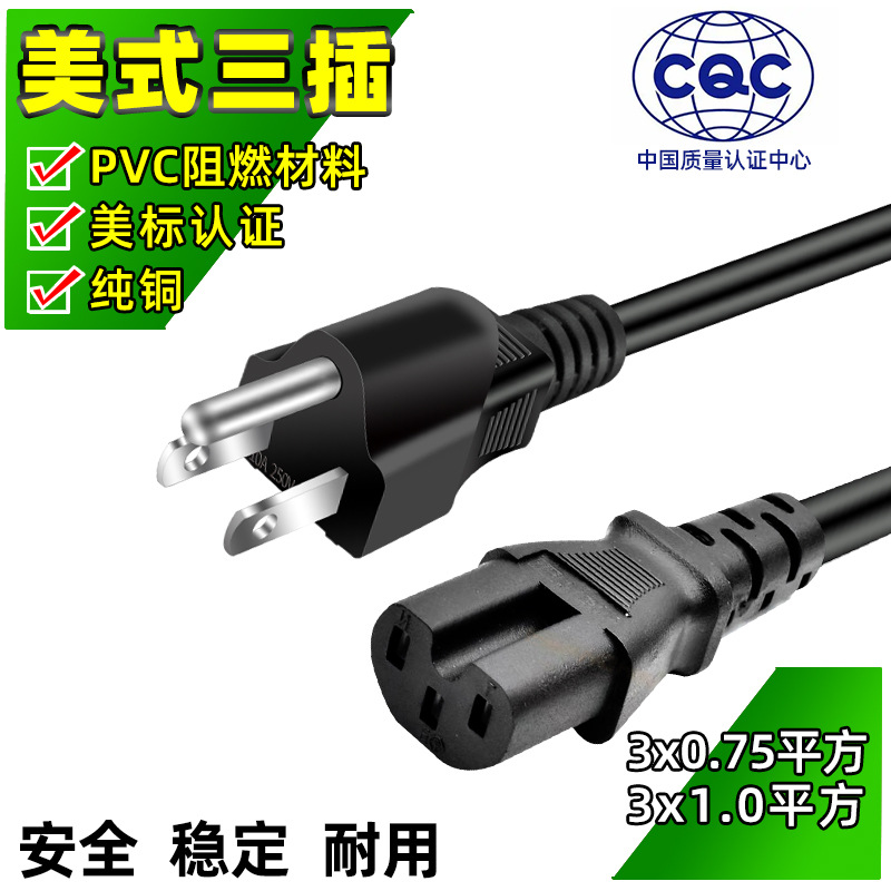 美规电源线凹槽品字尾电源线三孔链接线AC电源线打印机电源线全铜