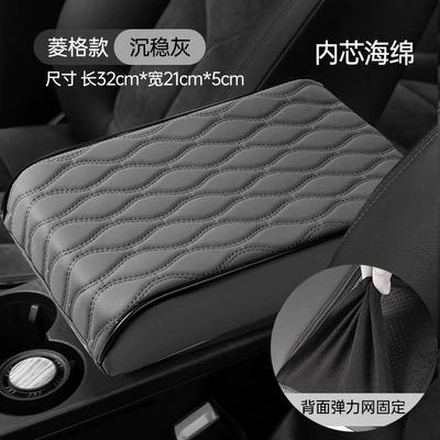 Armrest box pad — Diamond-Patterned Leather, Widened and Thickened - sponge-gray