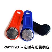 RW1990纽扣卡可读写TM卡复制电子钥匙信息钮感应接触式加密智能卡