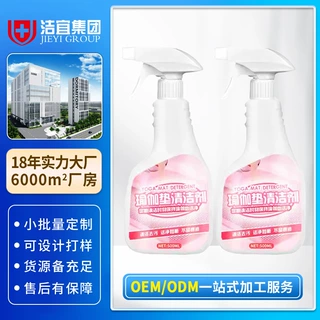 布艺沙发清洗剂免洗去污瑜伽垫清洁剂贴牌香味持久留香清洁液加工