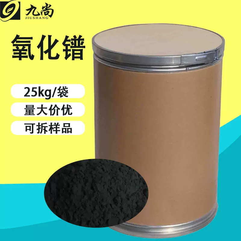 现货氧化镨量大价优稀土金属可发样品12037-29-5建筑陶瓷氧化镨