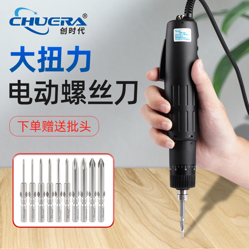 创时代大扭力电动螺丝刀直插型220V正反转可以调转速电批厂家批发