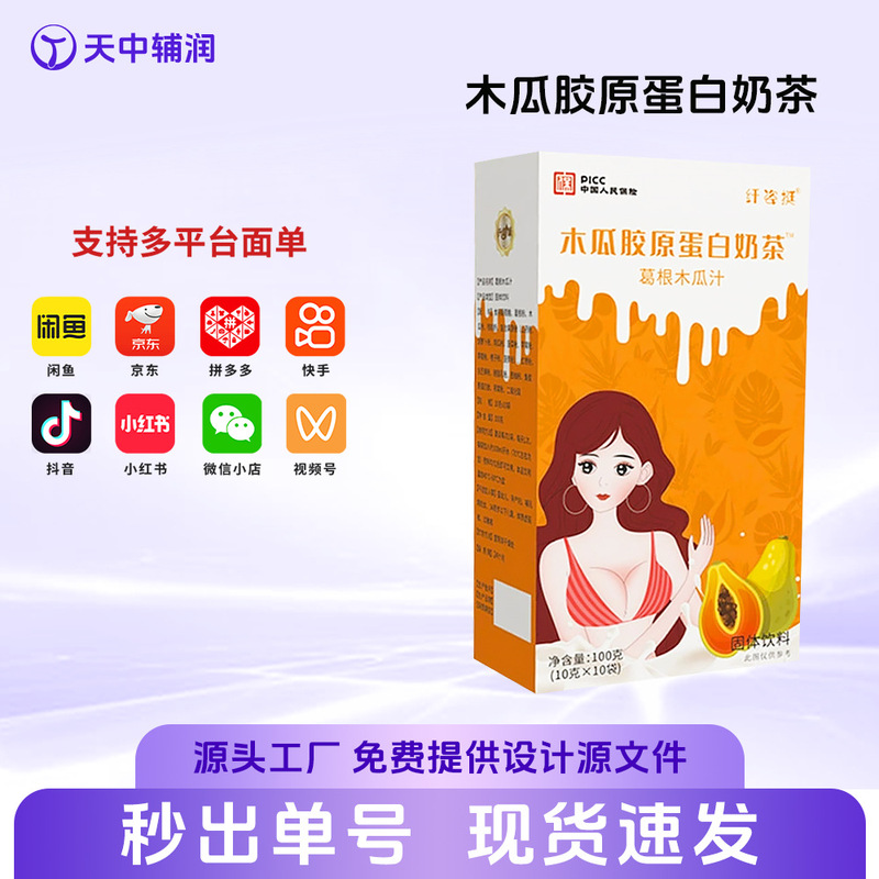 Papaya and Kudzu Root Juice Collagen Peptide Drink Collagen Milkshake Instant Drink Meal Replacement Powder Papaya and Kudzu Root Powder Papaya and Kudzu Root Juice Collagen Peptide Drink Collagen Milkshake Instant Drink Meal Replacement Powder Papaya and Kudzu Root Powder