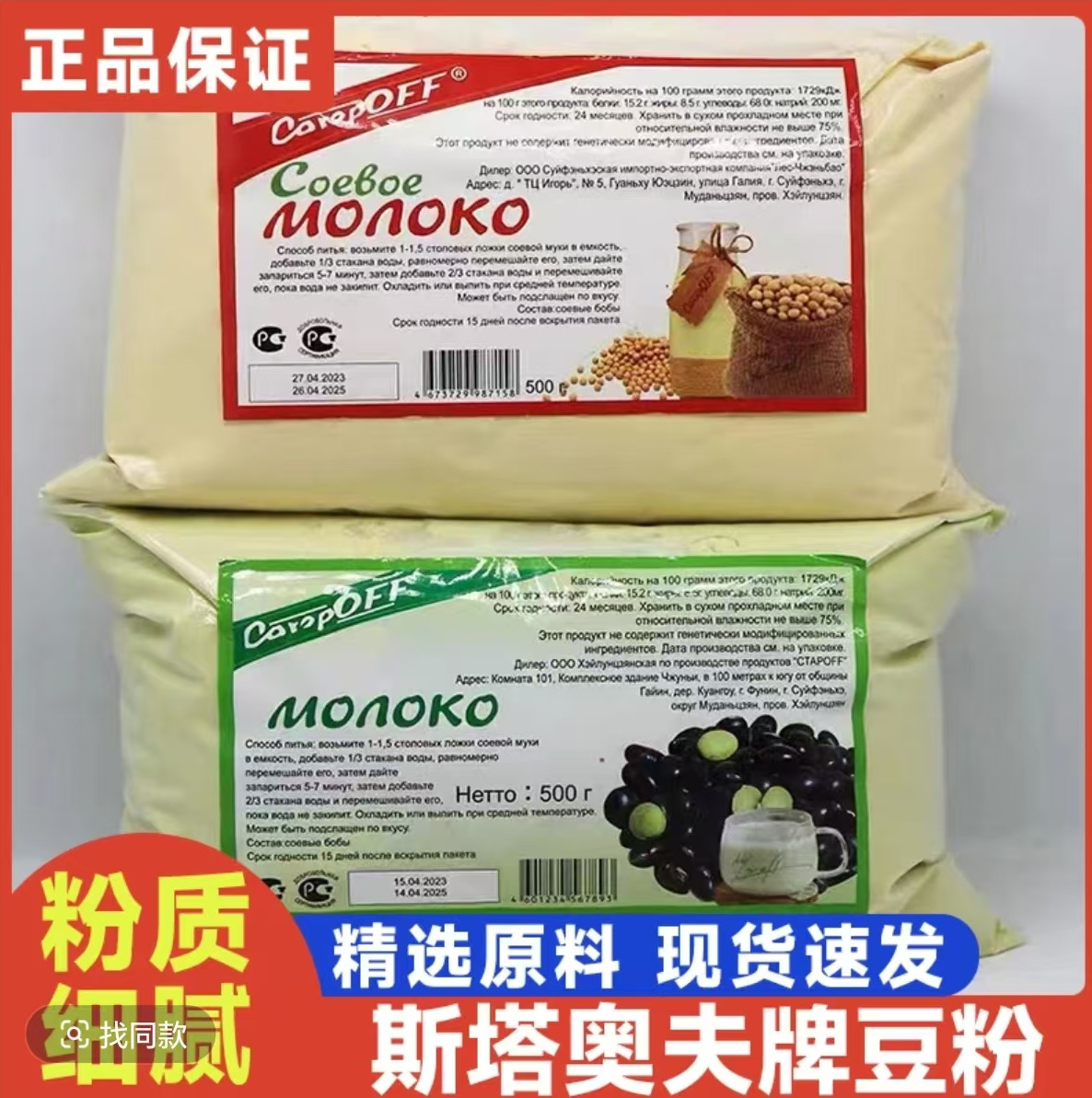 宝山俄罗斯监制 黑/黄/亚麻籽豆粉原味营养香醇早餐冲调饮品