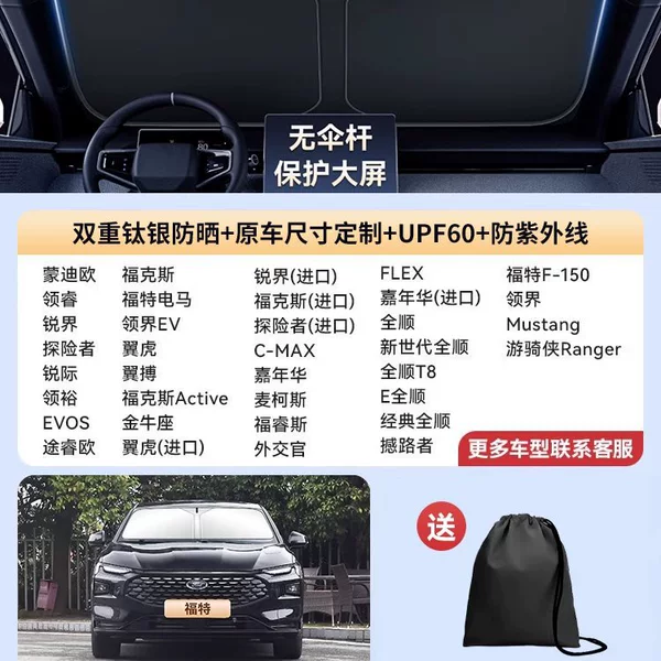 [Exclusively for Ford] High-end customized car with German vinyl & titanium silver technology double sun protection and cooling | Free storage bag