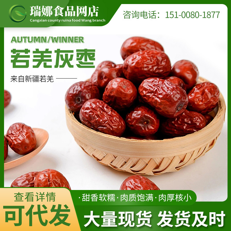 大棗包郵 500g紅棗新疆産地批發 若羌灰棗壹級 幹果零食代發