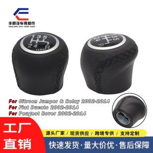 Fengchen Company is suitable for Fiat wrapped leather suture ball gear lever handle ball shift handball gear handball