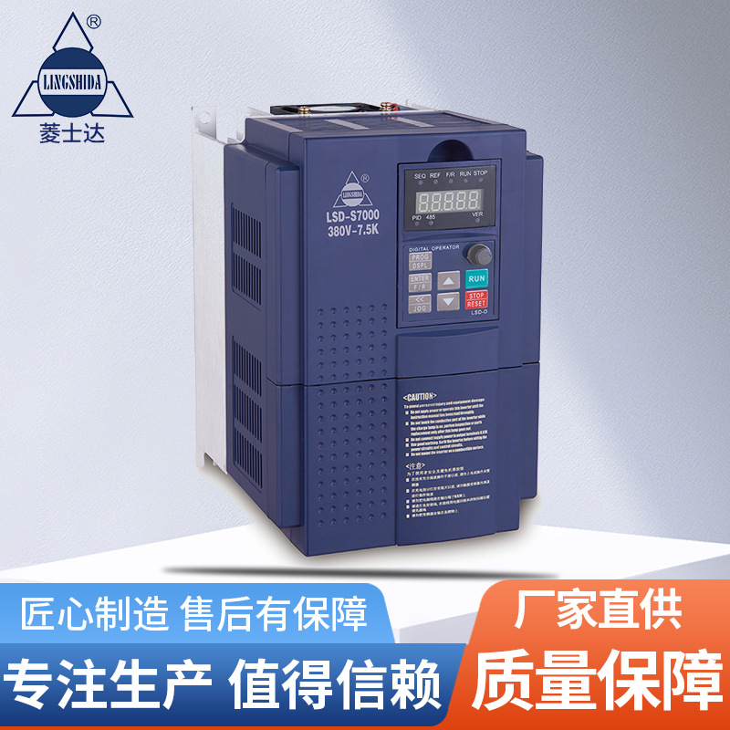 菱士达变频器 LSD-S7000 无极调速定速减速正反转电机调速器