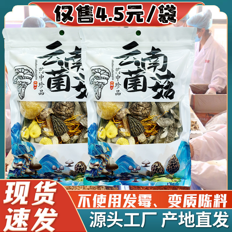 Mushroom soup bag agricultural products dry goods specialty Yunnan colorful mushroom soup bag stewed chicken soup mushroom bag