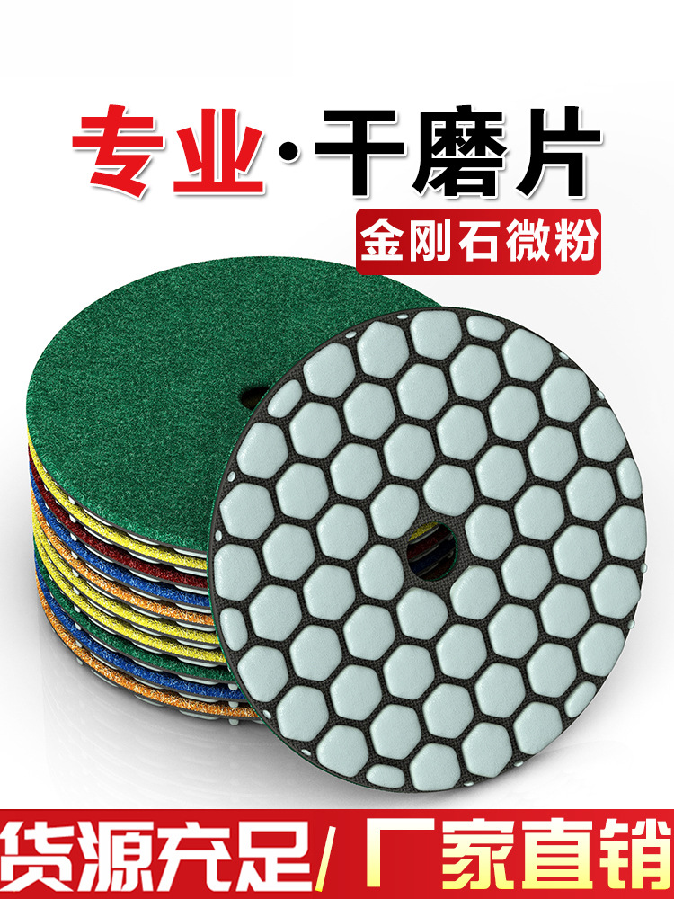 大理石抛光片石材干磨片玻璃瓷砖石英石干抛片角磨机金刚石打磨片