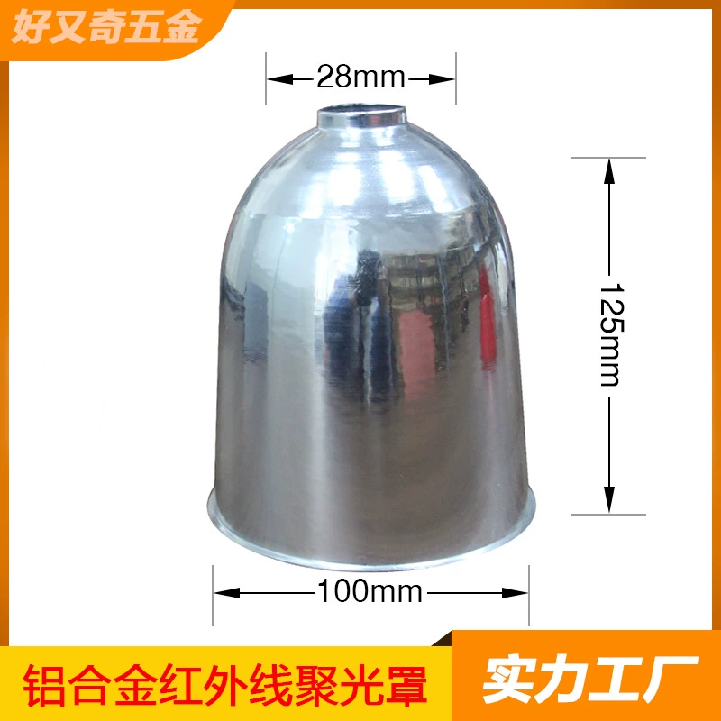 Сделано с использованием технологии ротационного формования! Алюминиевый прожектор типа с высоким отражением, чашка лампы COB, галогенная лампа, чашка инфракрасного отражателя