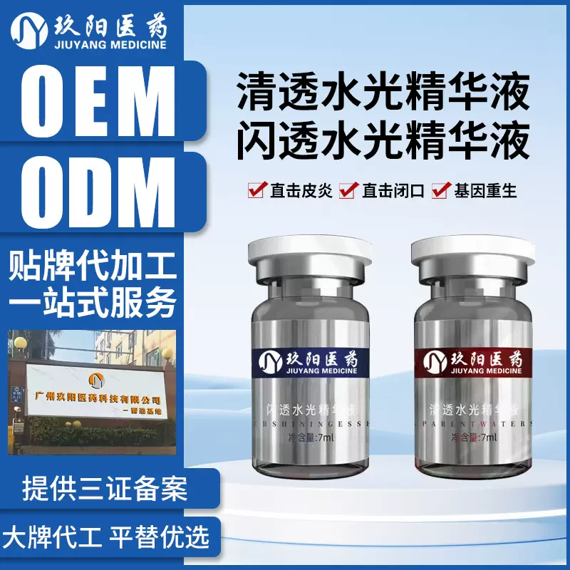 OEM定制清透水光精华液 左旋VC补水保湿精华液微针仪器导入代加工