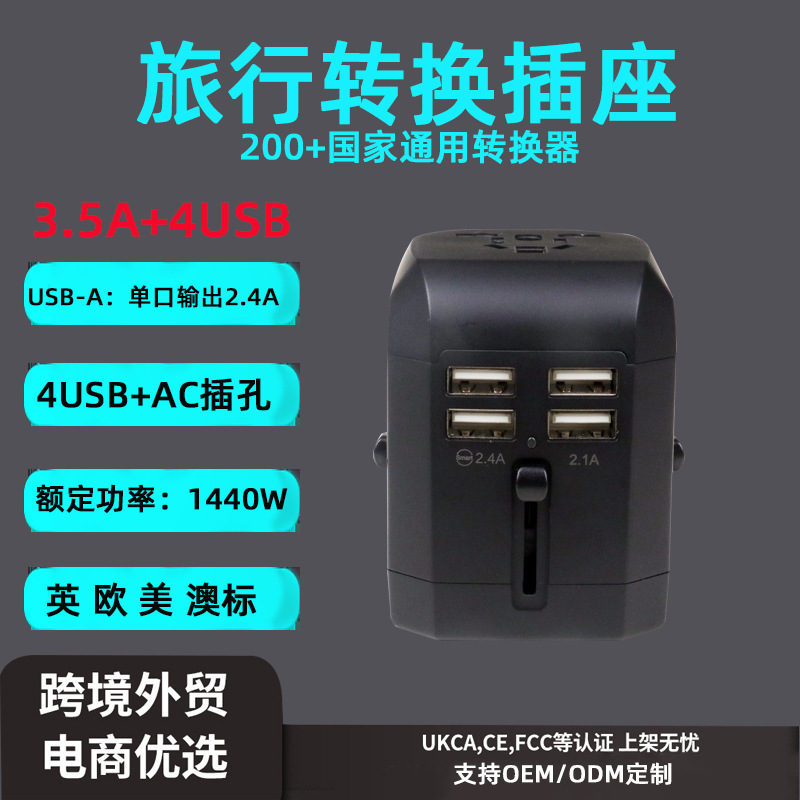 Global multi-national universal conversion socket universal conversion plug 4USB socket travel charger US regulations UK regulations Europe