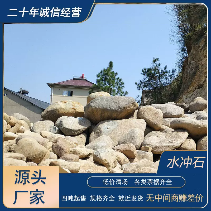 水冲石工厂直销批发驳岸石景观石