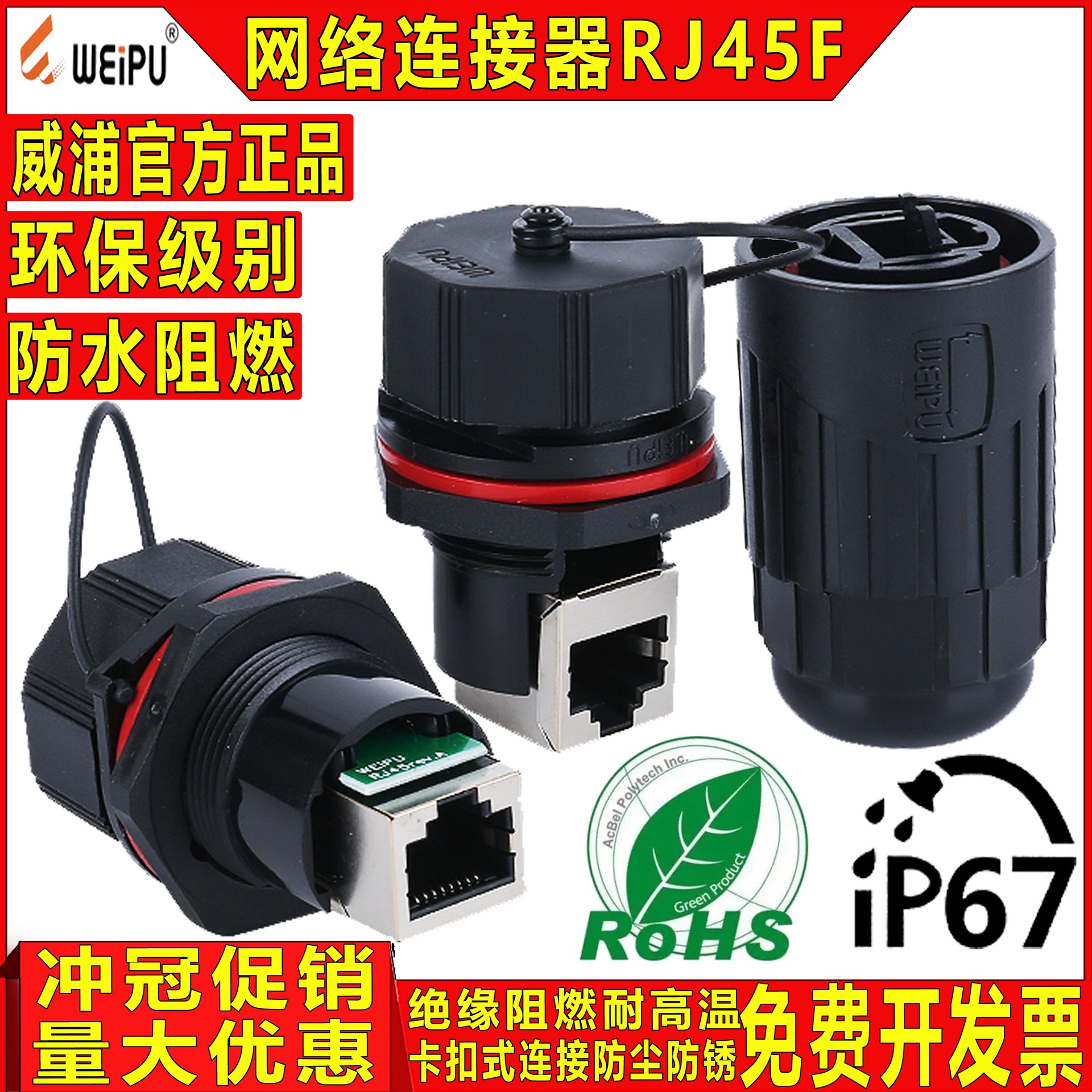 威浦WEIPU防水网络连接器RJ45母座航空插头插座RJ45F71卡扣RJ45F6