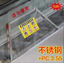 亚克力不锈钢PC防攀爬自动扶梯扶梯配件电梯防爬装置标识