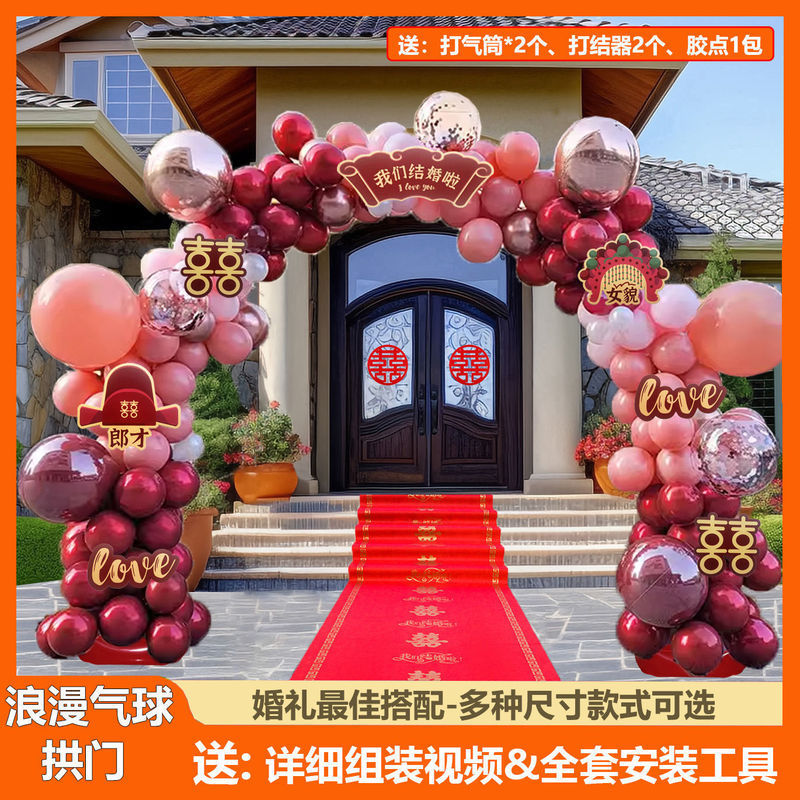 Wedding Balloon Arch Wedding Door Layout Wedding Complete Set of Engagement Banquet Rural Door Decoration Bracket Set
