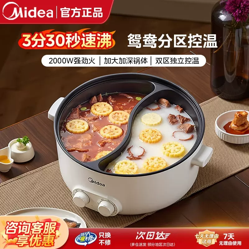美的电火锅家用鸳鸯锅多功能料理锅煎煮一体式电煮锅MC-HGE32X93
