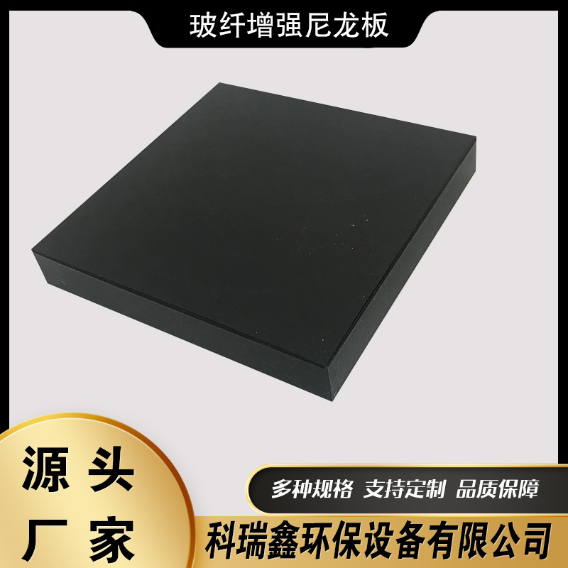 规格齐全 黑色加玻纤尼龙板 耐磨PA66+GF30尼龙板 增强尼龙板