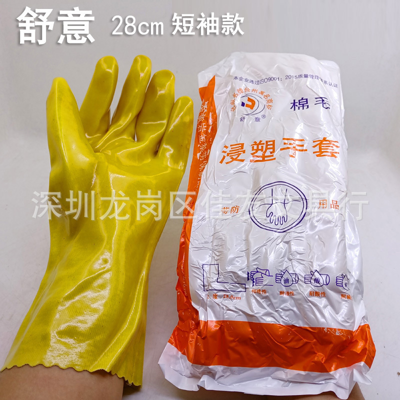 舒意28cm耐酸碱浸塑棉毛手套防油化工电镀工业劳保防护腐蚀橡胶皮