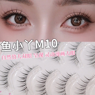 Fish Xiaoya M10 natural comic sense false eyelashes grafting novice three-dimensional curling new gentle large favorably