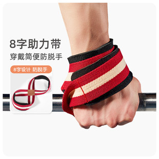 Horizontal Bar Protective Cover Grip Strength Belt Men's Fitness Non-slip Gloves Women's Training Back Hard Pull Sports Wristband 8-character Booster Belt