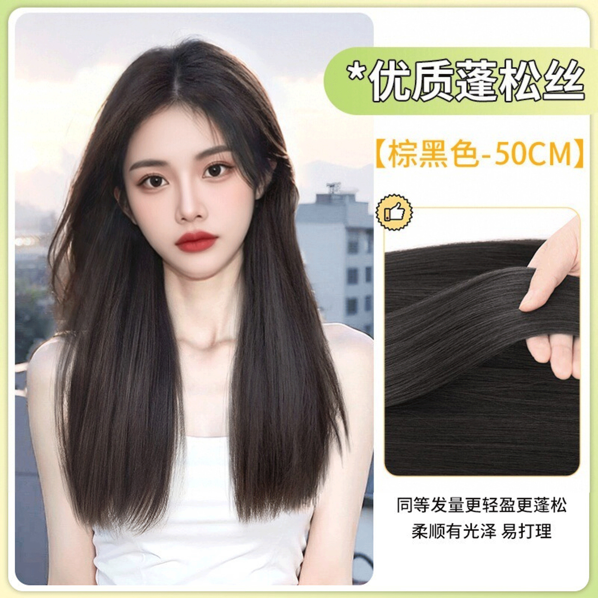 4개의 카드가 완벽하게 밀착되는 원피스 [브라운블랙 50cm] 긴 생머리