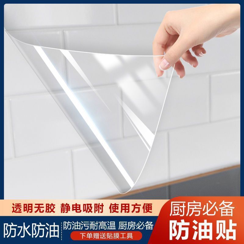厨房防油贴纸透明静电防火耐高温瓷砖墙纸灶台防水自粘贴膜不伤墙|undefined