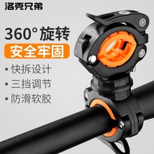 洛克兄弟自行车灯架夹手电筒架前灯架固定支架灯座骑行配件可旋转