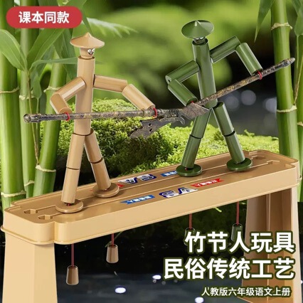 Bamboo Man Toy Double P K Bamboo Battle Table Sixth Grade Primary School Textbook Handmade DIY Material Package suit