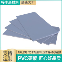 批发耐磨PVC板聚氯乙烯塑料板 硬度灰色白色黑色PVC板阻燃PVC板