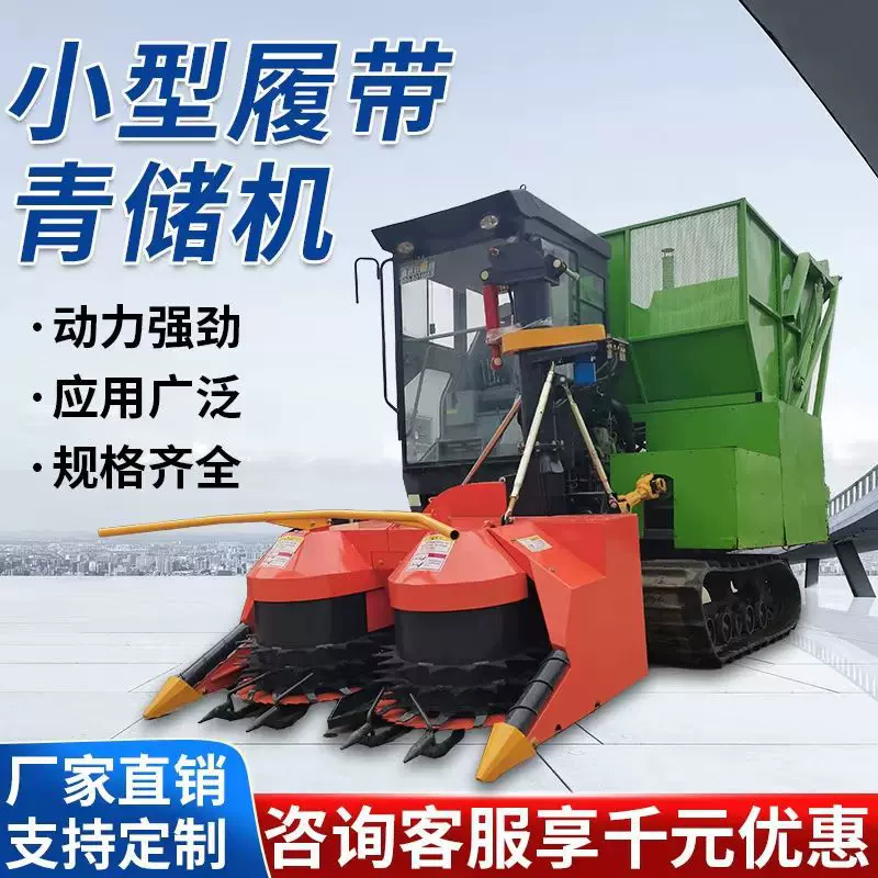厂家直发自走式玉米秸秆青贮机100马力履带圆盘牧草收割机青储机