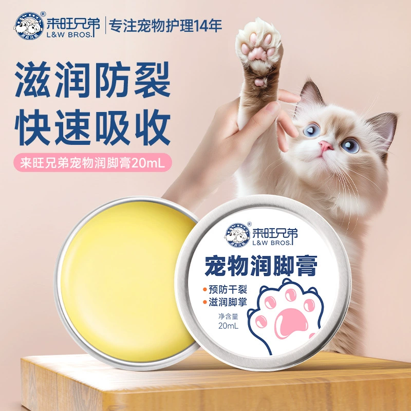 [Новый продукт на полках] Laiwang Brothers Pet Pet Foot Cream